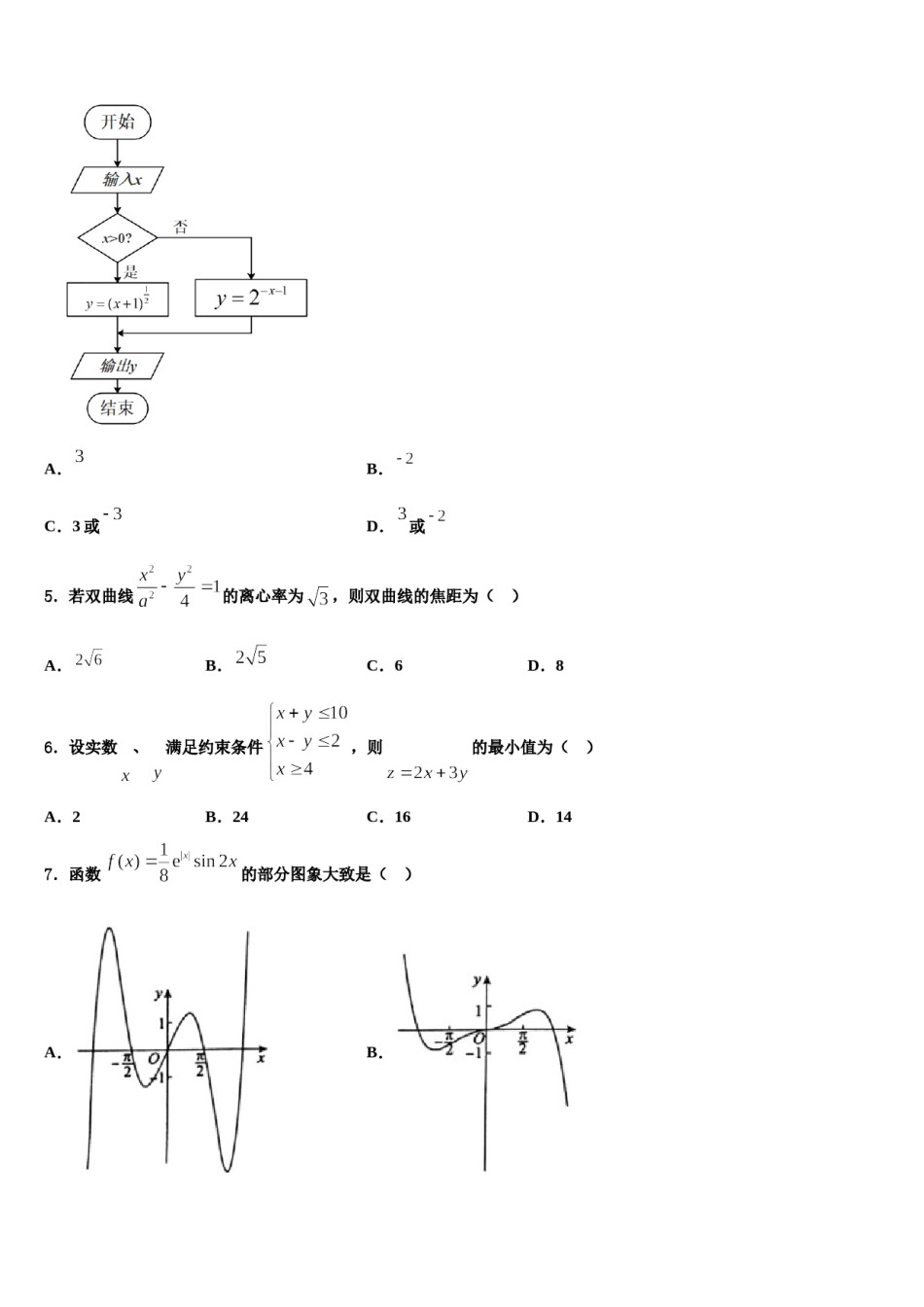安徽省皖北名校2023-2024学年高三第五次模拟考试数学试卷含解析.doc_第2页