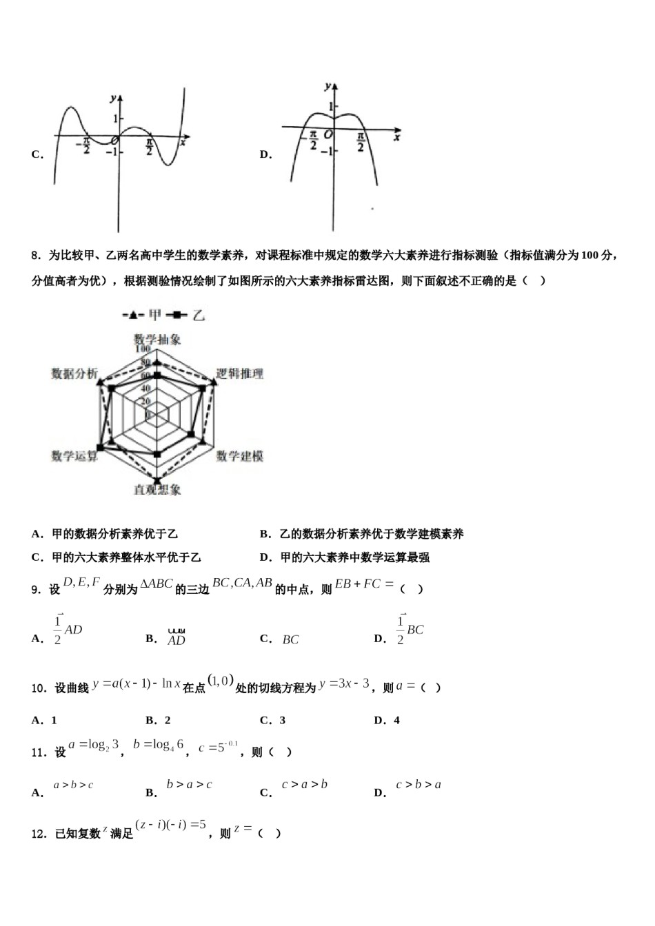 安徽省皖北名校2023-2024学年高三第五次模拟考试数学试卷含解析.doc_第3页