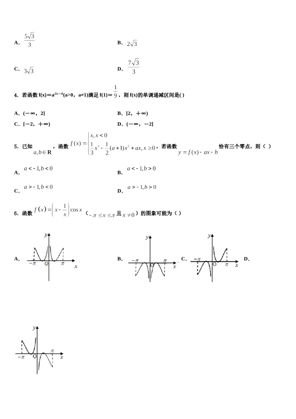 安徽省皖北名校2024年高考考前提分数学仿真卷含解析.doc_第2页
