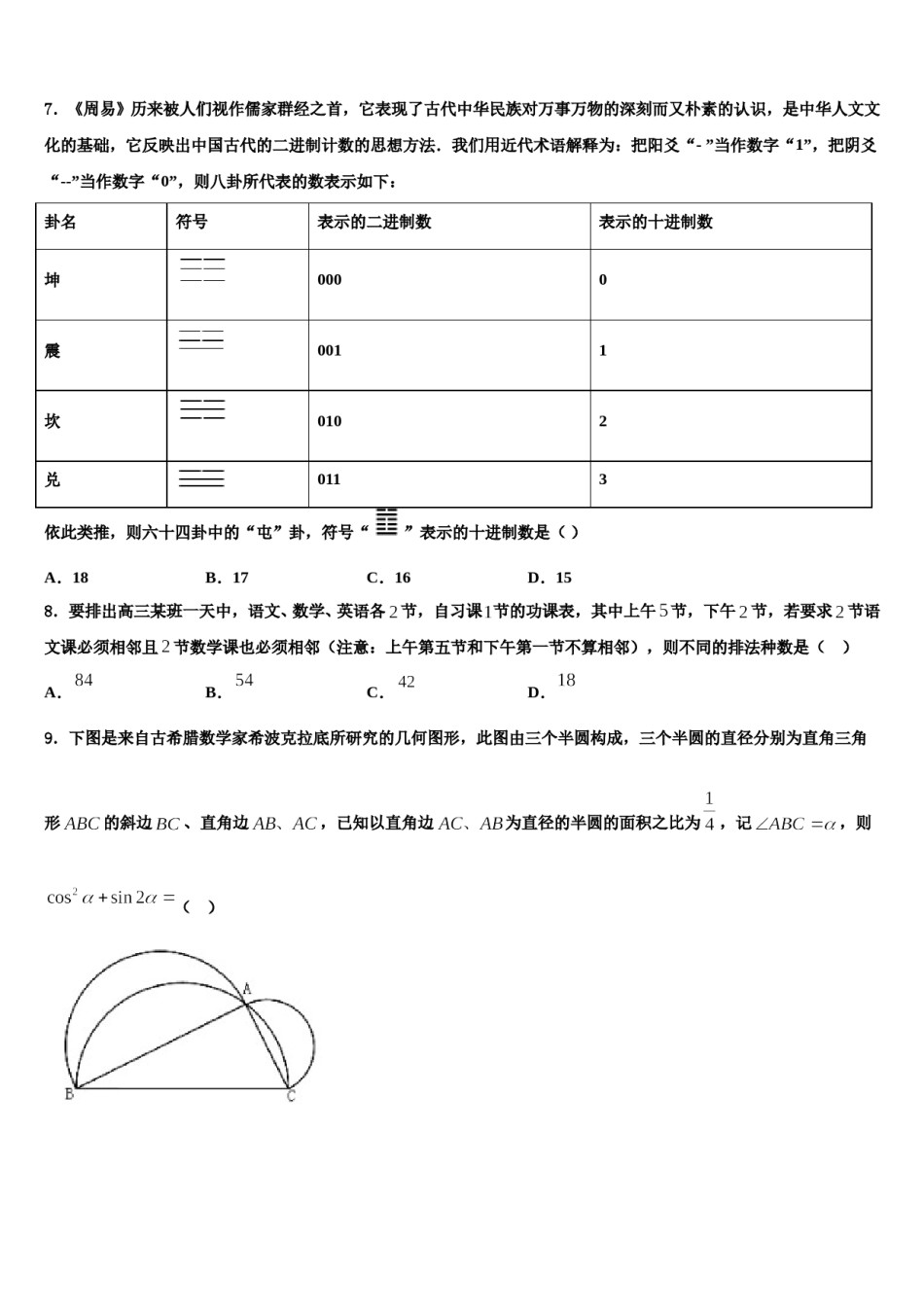 安徽省皖北名校2024年高考考前提分数学仿真卷含解析.doc_第3页