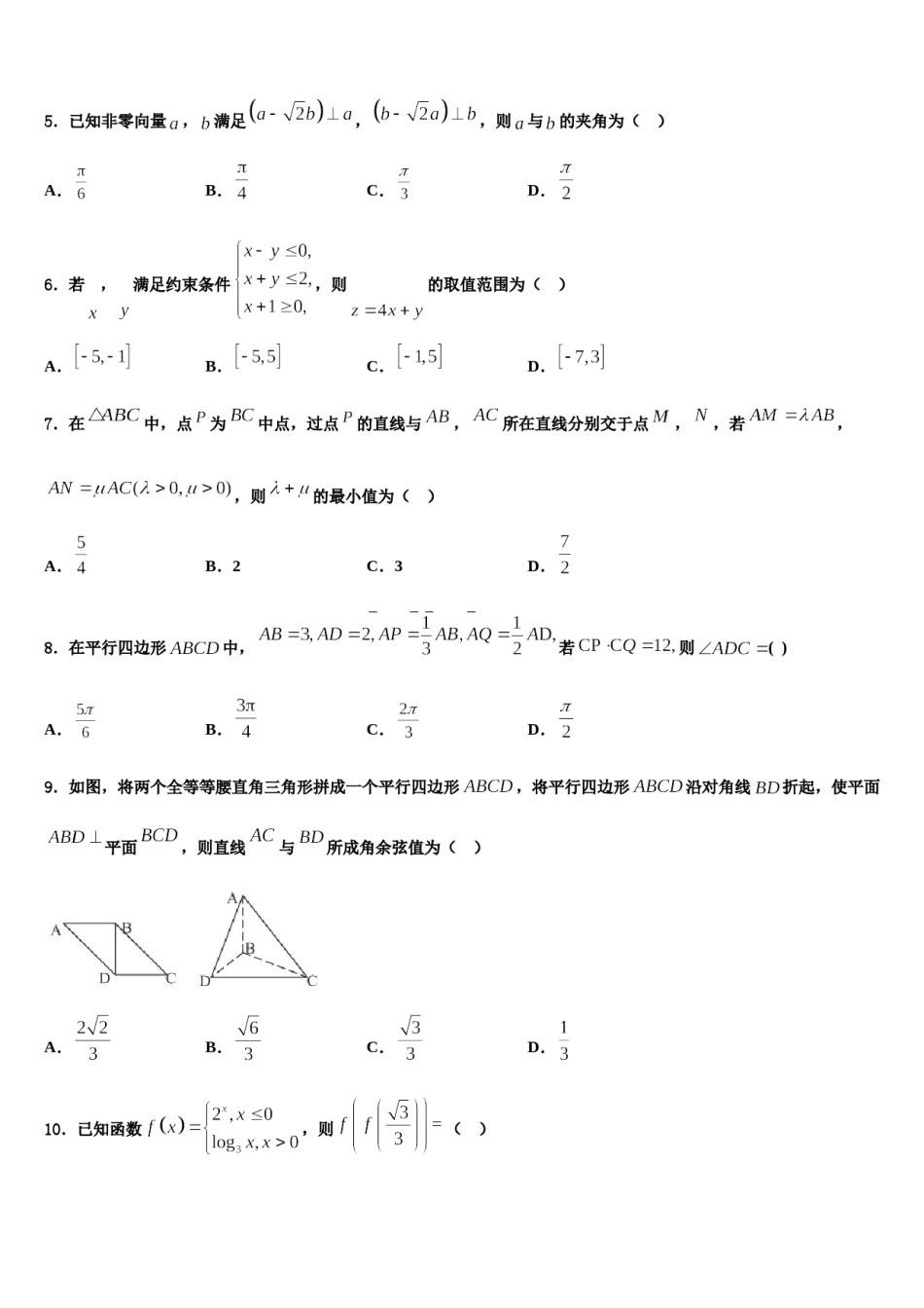 安徽省皖南地区2023-2024学年高三第三次测评数学试卷含解析.doc_第2页