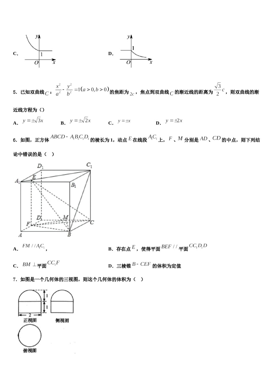 安徽省皖南地区2024届高三第五次模拟考试数学试卷含解析.doc_第2页