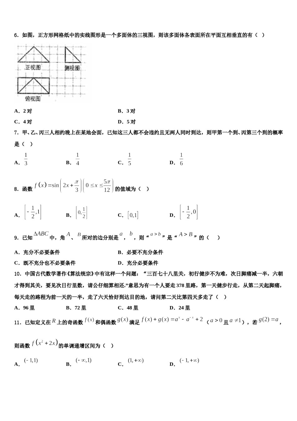 安徽省皖江名校2024年高考数学押题试卷含解析.doc_第2页
