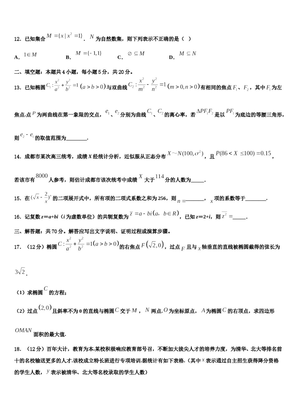 安徽省皖江名校2024年高考数学押题试卷含解析.doc_第3页
