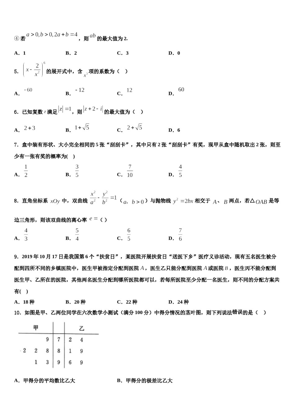 安徽省皖江联盟2024年高三第四次模拟考试数学试卷含解析.doc_第2页
