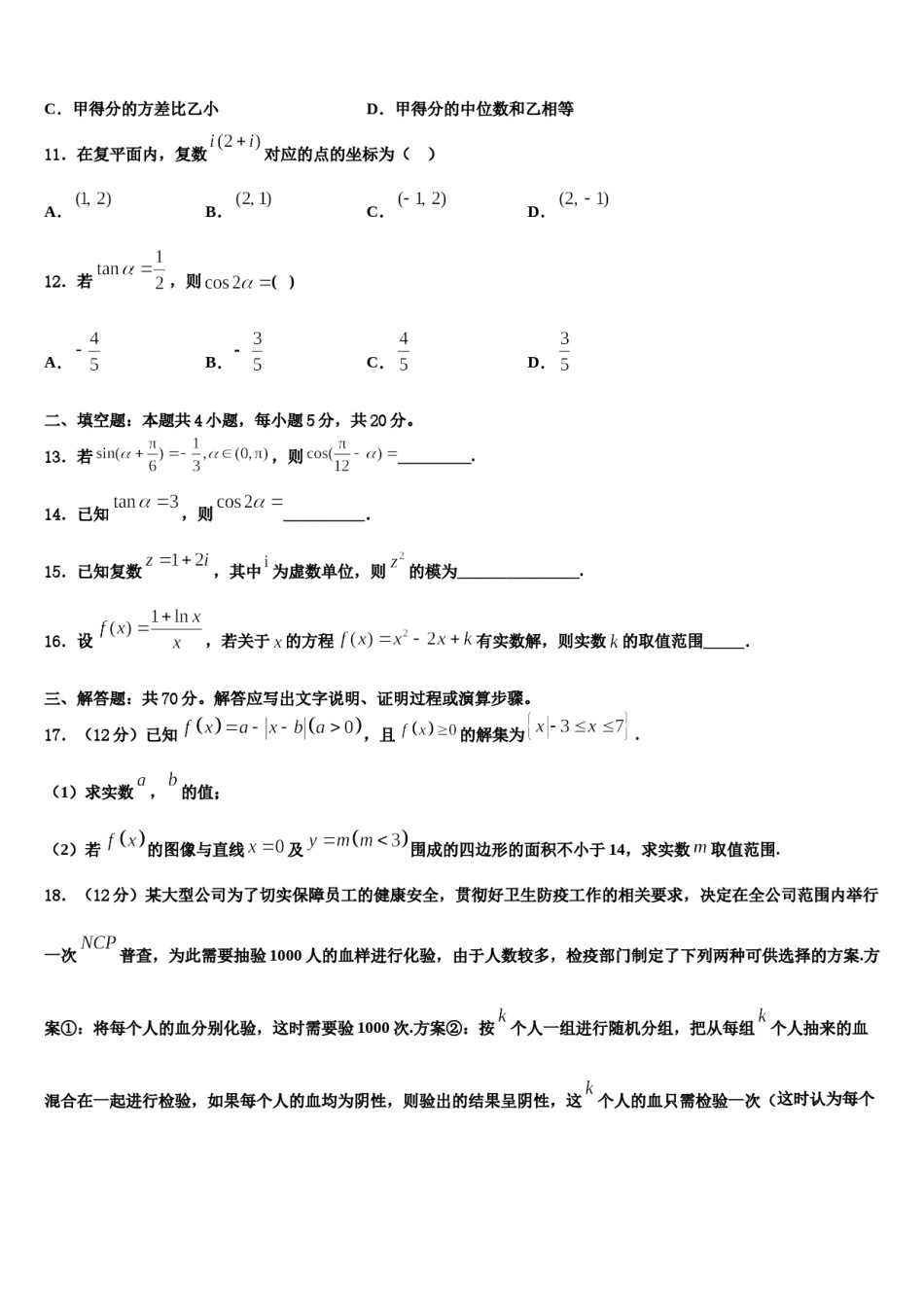 安徽省皖江联盟2024年高三第四次模拟考试数学试卷含解析.doc_第3页