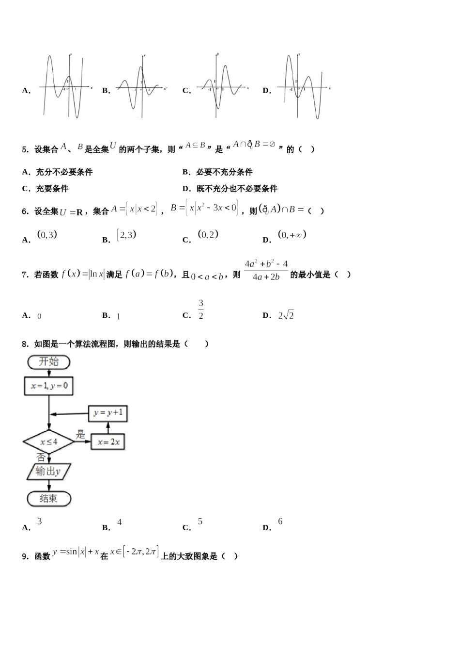 安徽省皖西中学2024年高三最后一模数学试题含解析.doc_第2页