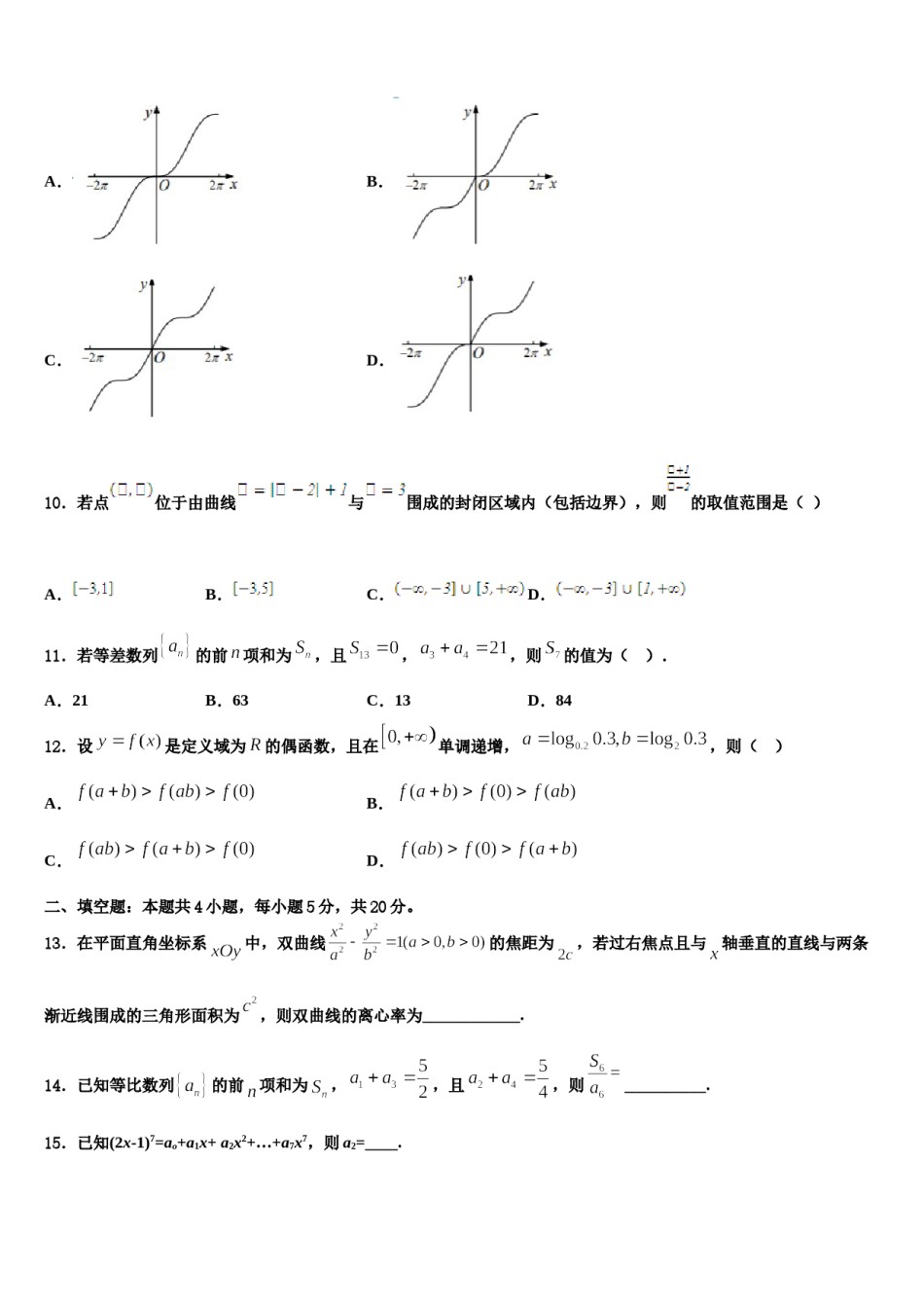 安徽省皖西中学2024年高三最后一模数学试题含解析.doc_第3页