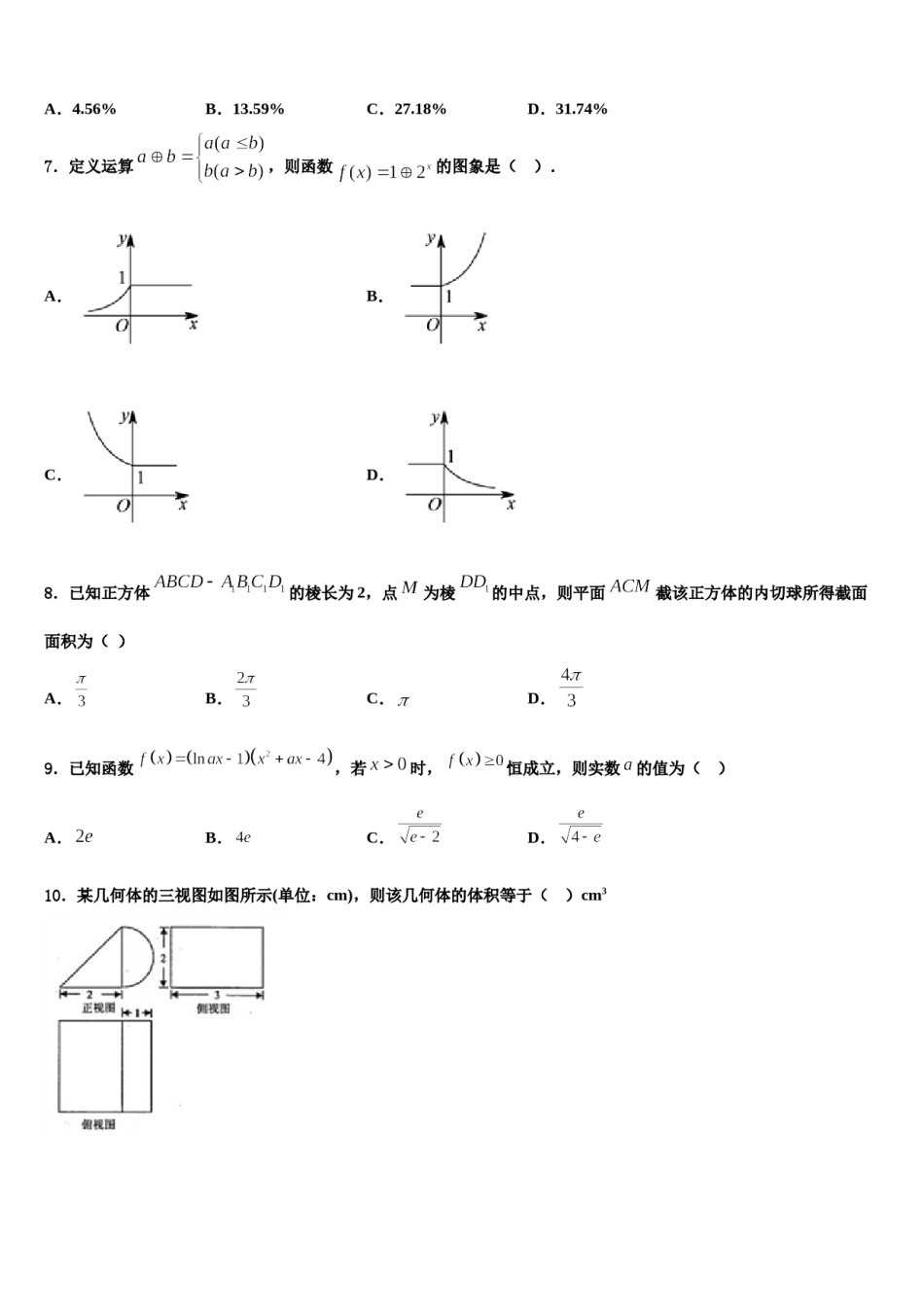 安徽省皖西南联盟2024年高考数学一模试卷含解析.doc_第2页