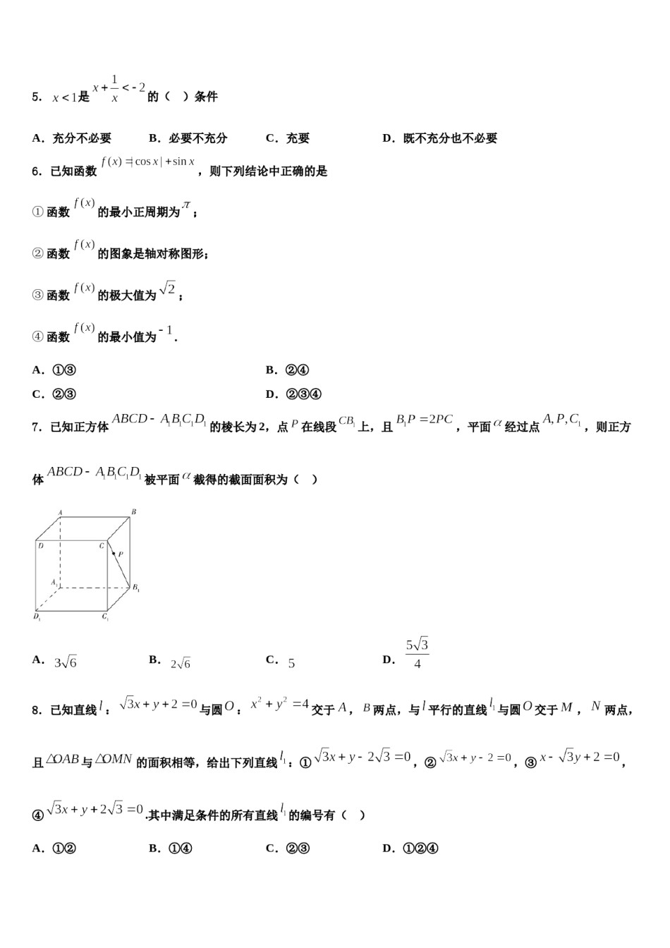 安徽省砀山县第二中学2024届高三第一次模拟考试数学试卷含解析.doc_第2页