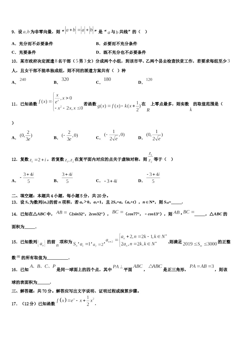 安徽省砀山县第二中学2024届高三第一次模拟考试数学试卷含解析.doc_第3页
