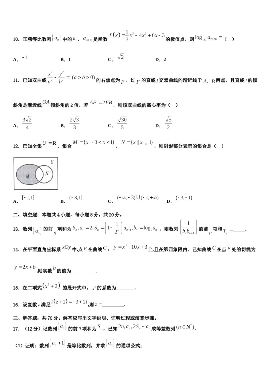 安徽省示范中学2023-2024学年高考仿真模拟数学试卷含解析.doc_第3页