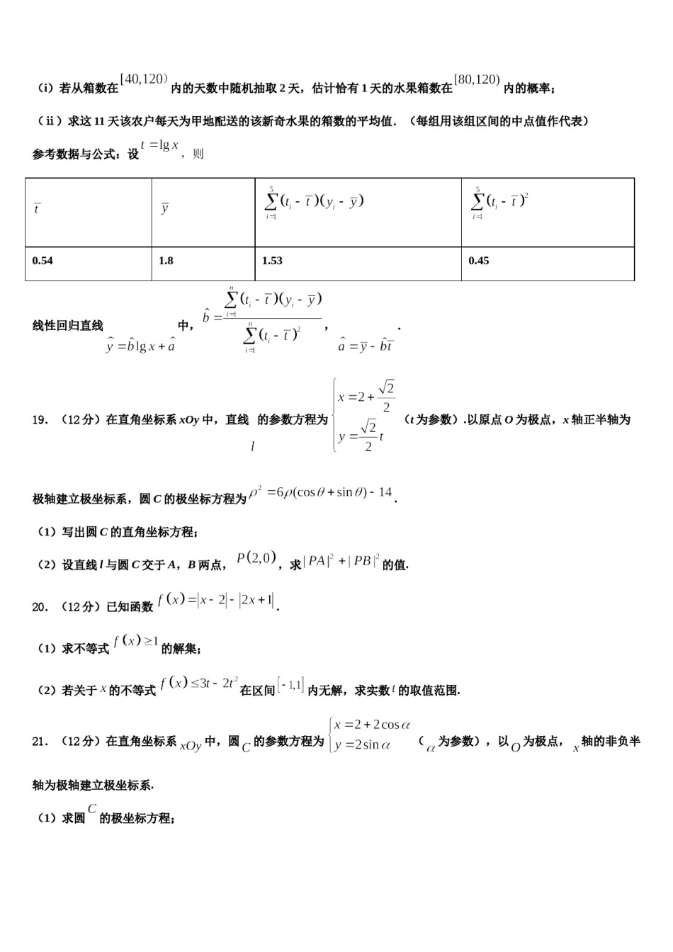 安徽省示范中学2023-2024学年高考考前提分数学仿真卷含解析.doc_第2页