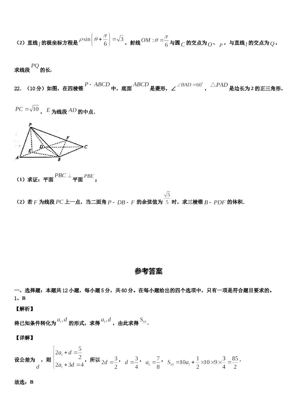 安徽省示范中学2023-2024学年高考考前提分数学仿真卷含解析.doc_第3页