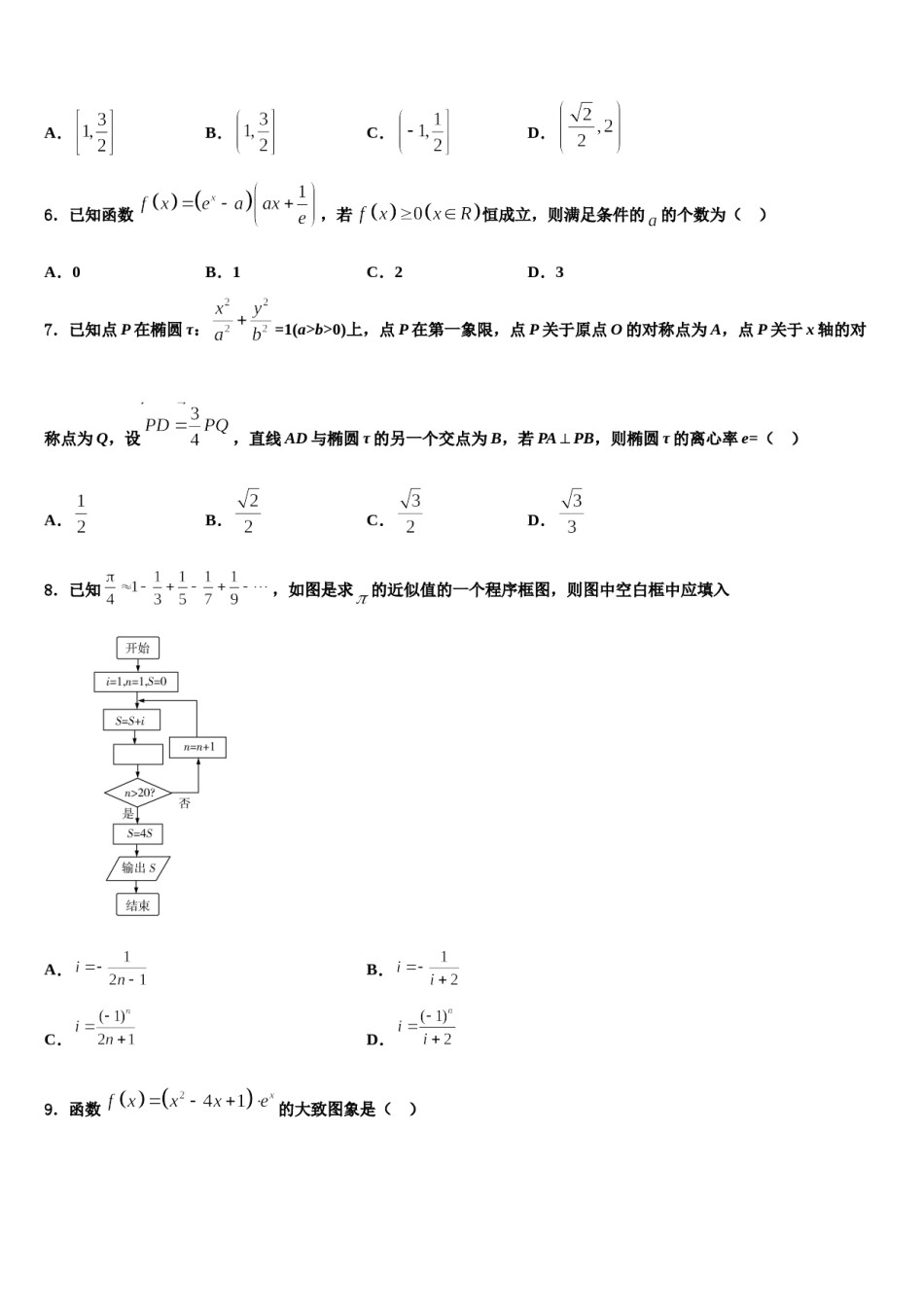安徽省示范高中金榜教育2024年高三压轴卷数学试卷含解析.doc_第2页