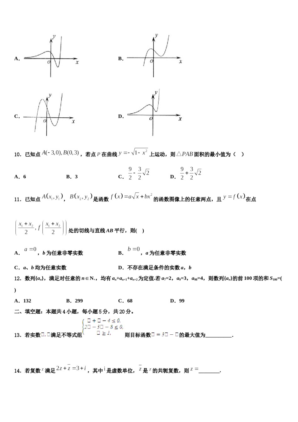 安徽省示范高中金榜教育2024年高三压轴卷数学试卷含解析.doc_第3页