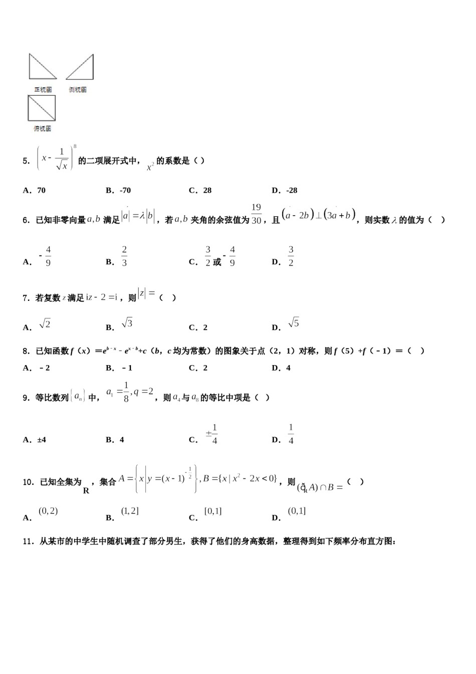 安徽省示范高中金榜教育2024年高三第六次模拟考试数学试卷含解析.doc_第2页