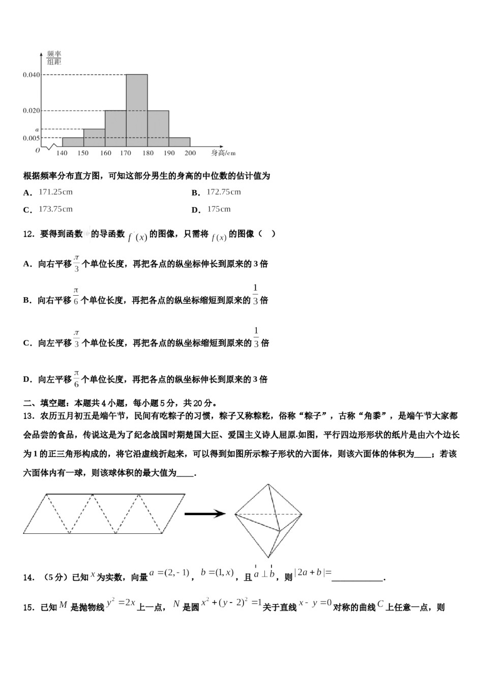 安徽省示范高中金榜教育2024年高三第六次模拟考试数学试卷含解析.doc_第3页