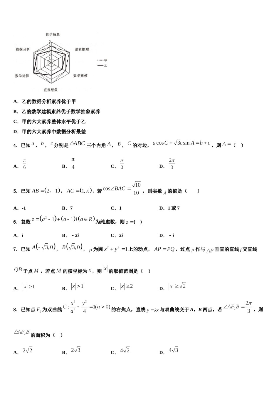 安徽省程集中学2024届高考数学四模试卷含解析.doc_第2页