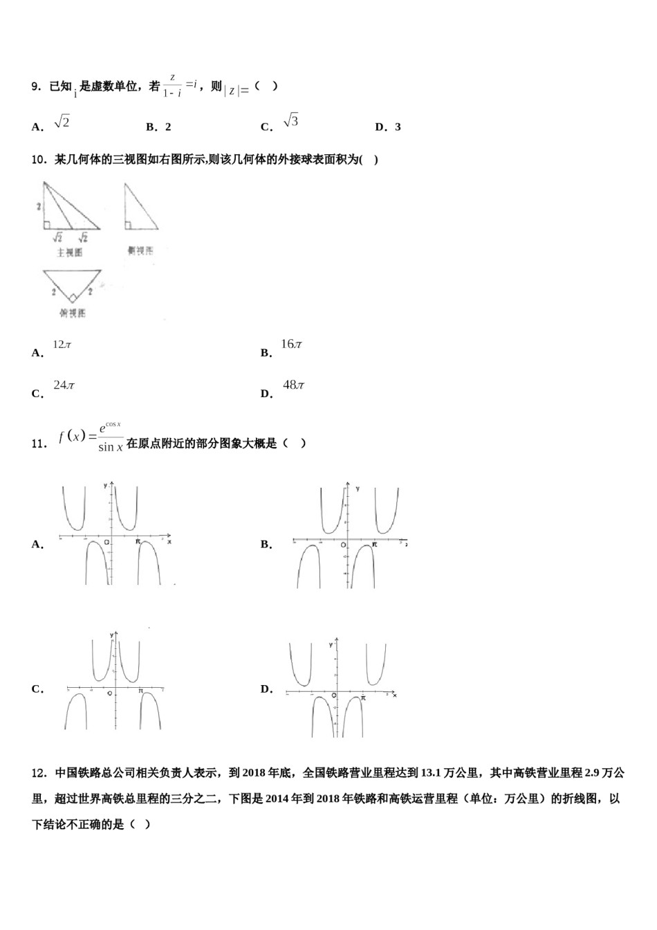 安徽省程集中学2024届高考数学四模试卷含解析.doc_第3页