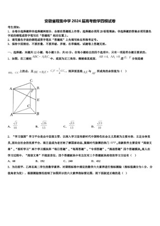 安徽省程集中学2024届高考数学四模试卷含解析.doc