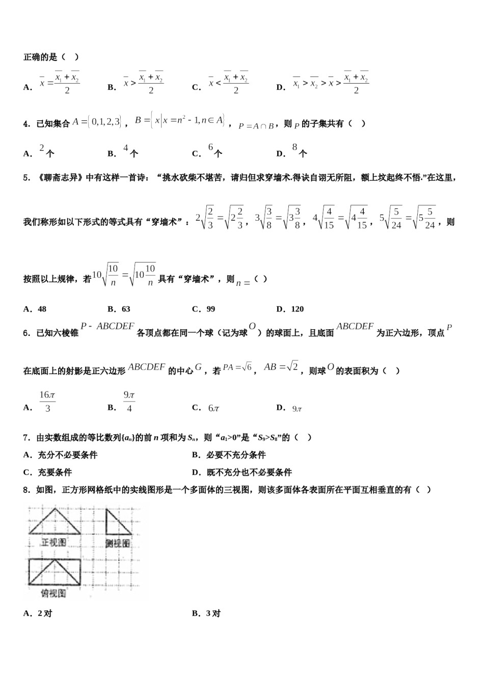 安徽省考试研究中心2023-2024学年高三下学期联考数学试题含解析.doc_第2页