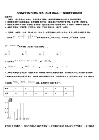 安徽省考试研究中心2023-2024学年高三下学期联考数学试题含解析.doc
