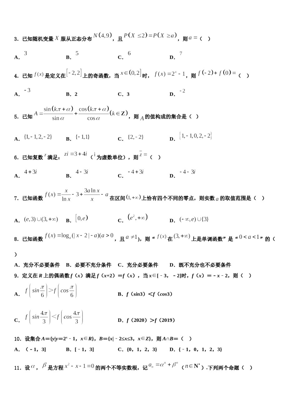 安徽省肥东中学2023-2024学年高考考前提分数学仿真卷含解析.doc_第2页