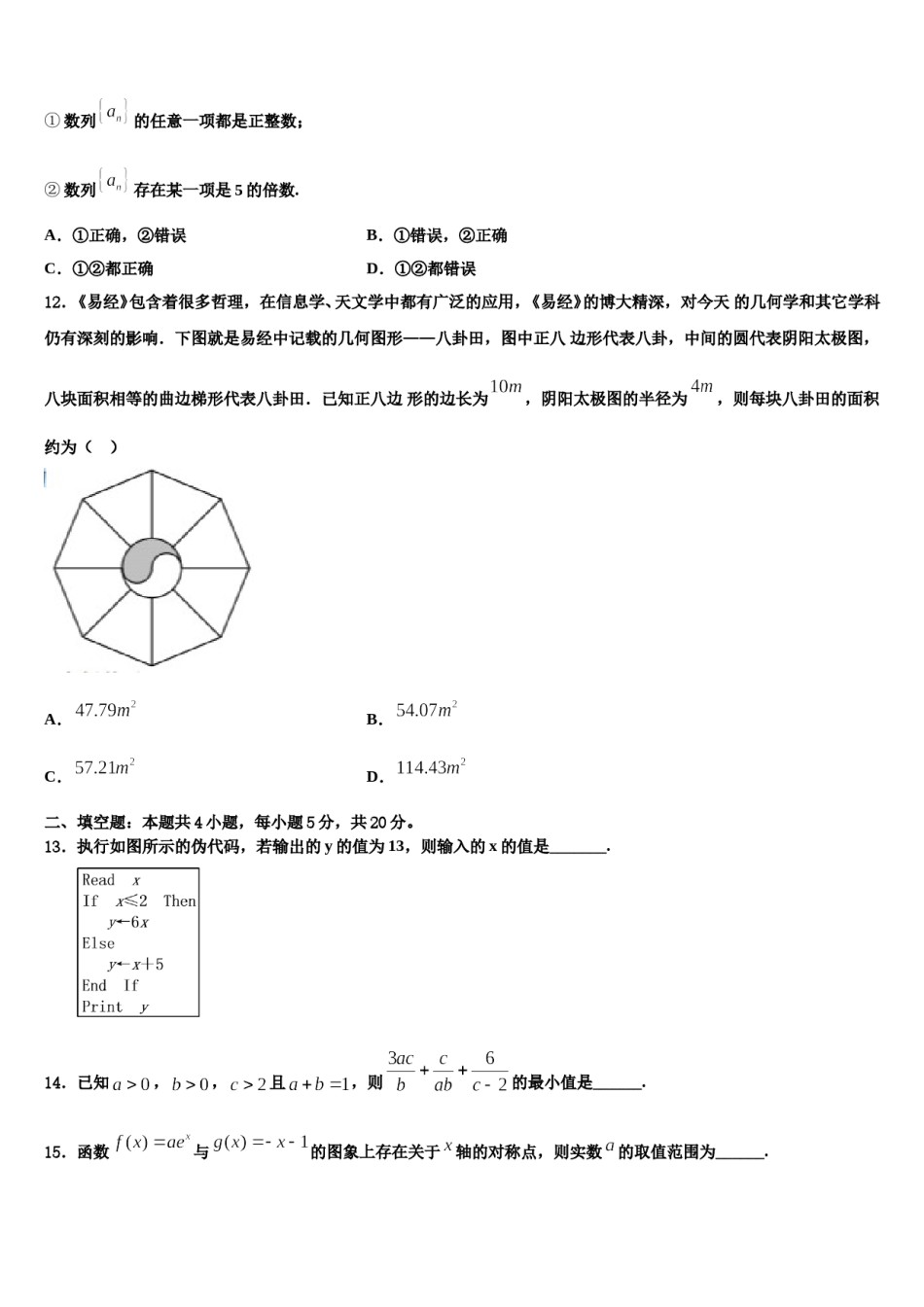 安徽省肥东中学2023-2024学年高考考前提分数学仿真卷含解析.doc_第3页