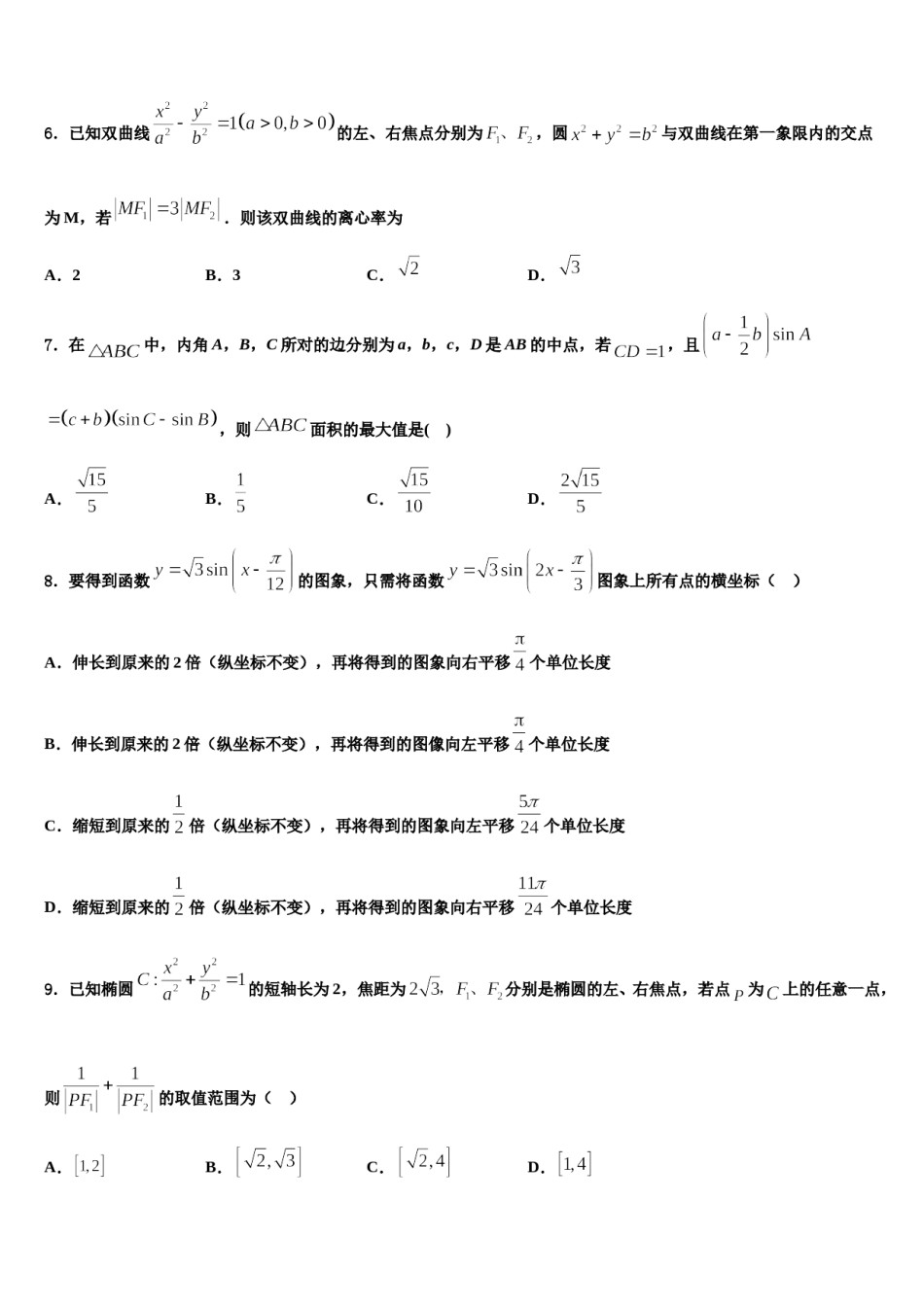 安徽省肥东中学2024年高三下学期联合考试数学试题含解析.doc_第2页
