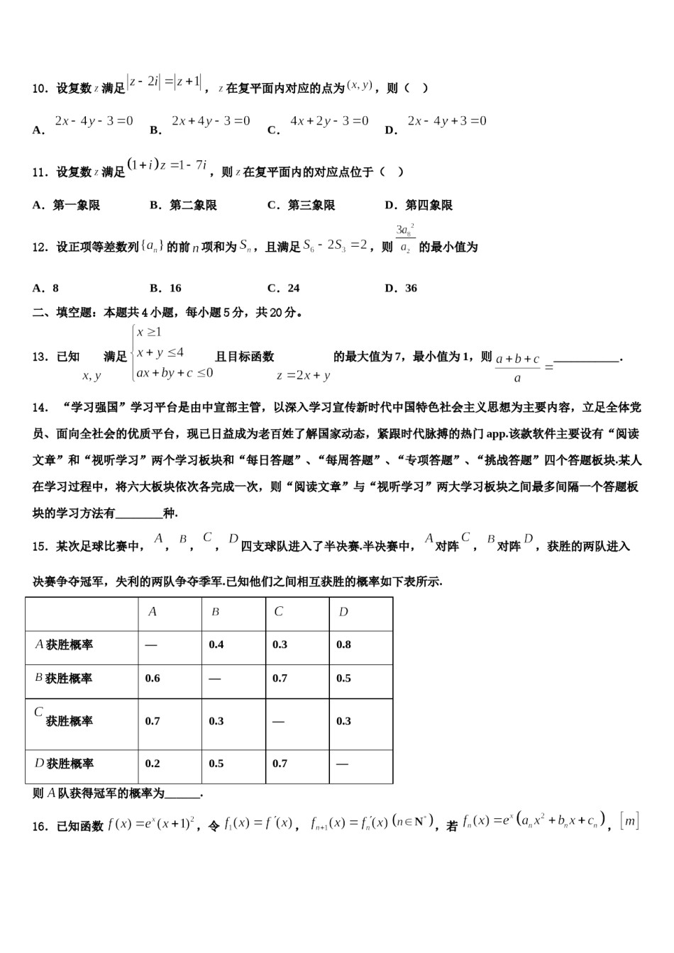 安徽省肥东中学2024年高三下学期联合考试数学试题含解析.doc_第3页