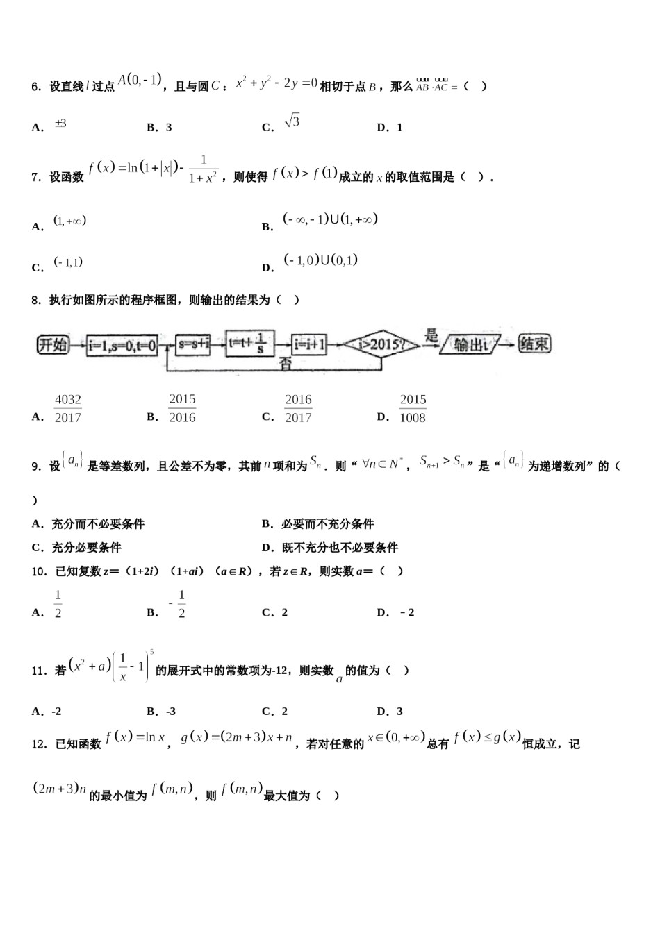 安徽省肥东市高级中学2024届高三第三次测评数学试卷含解析.doc_第2页