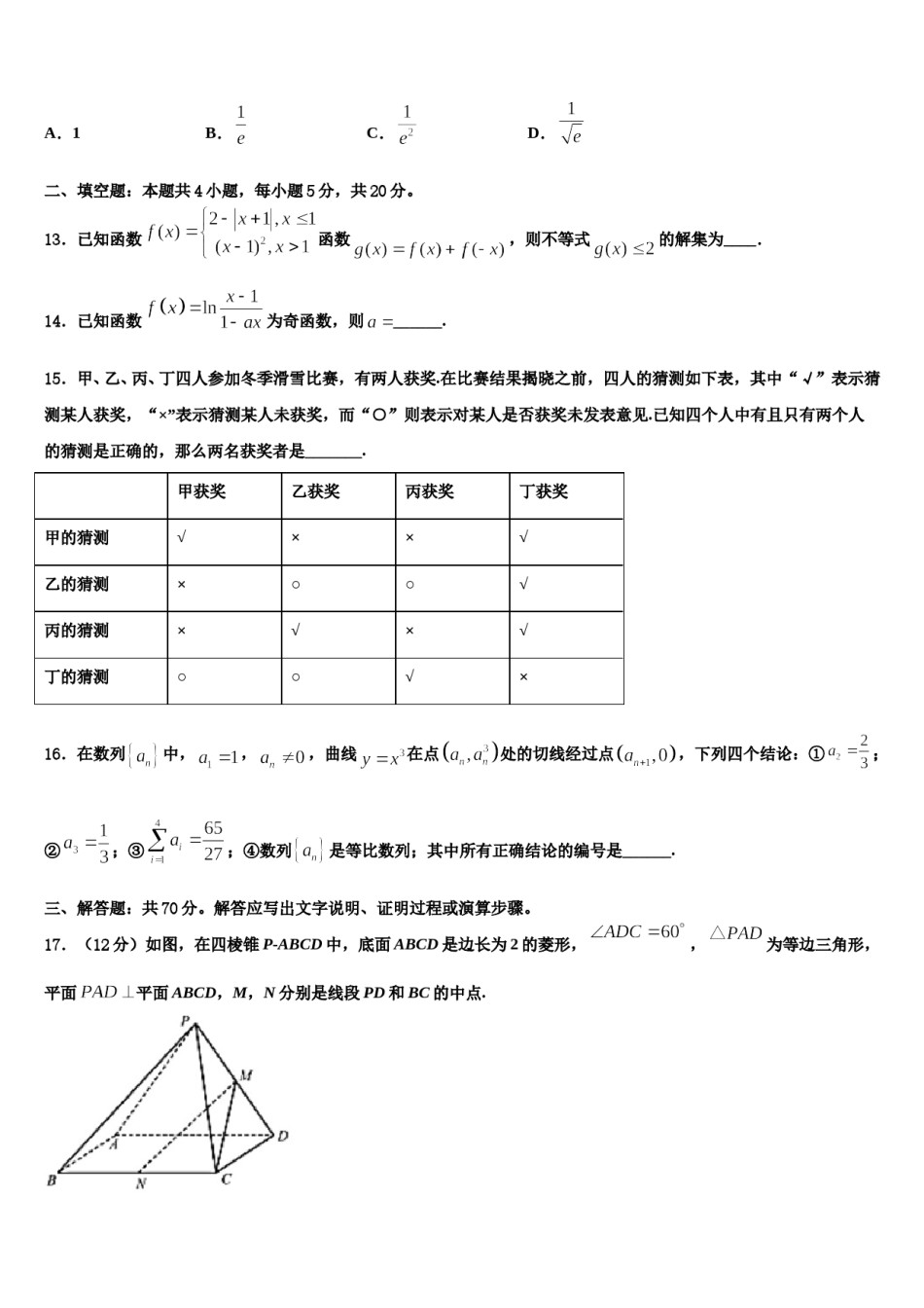 安徽省肥东市高级中学2024届高三第三次测评数学试卷含解析.doc_第3页