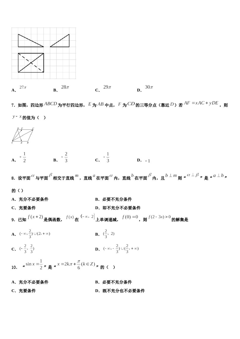 安徽省肥东市高级中学2024年高三第二次联考数学试卷含解析.doc_第2页