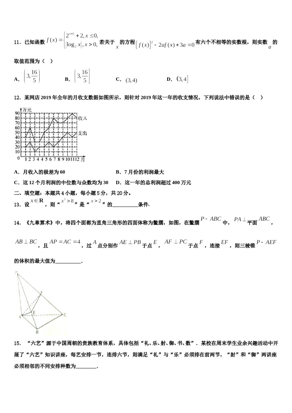 安徽省肥东市高级中学2024年高三第二次联考数学试卷含解析.doc_第3页