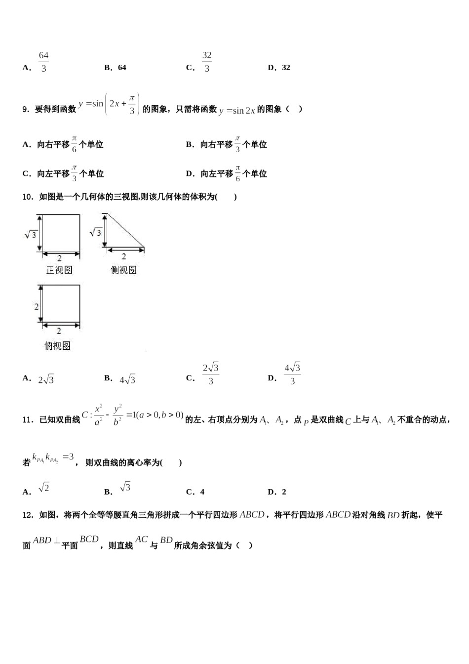 安徽省肥东第二中学2024年高三3月份模拟考试数学试题含解析.doc_第3页