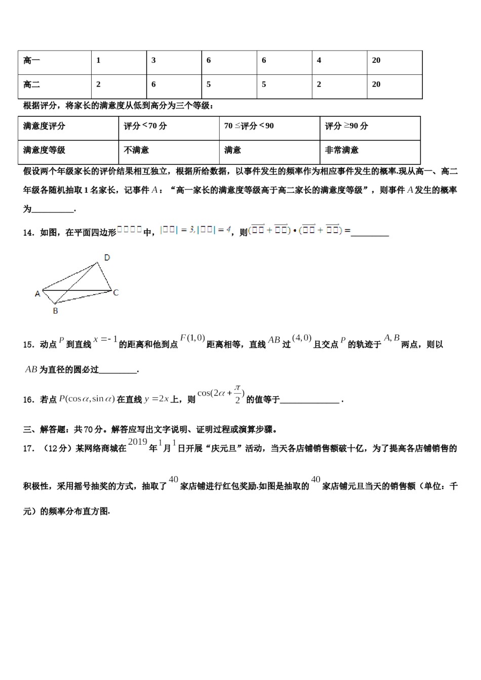 安徽省肥西中学2024年高三第二次诊断性检测数学试卷含解析.doc_第3页