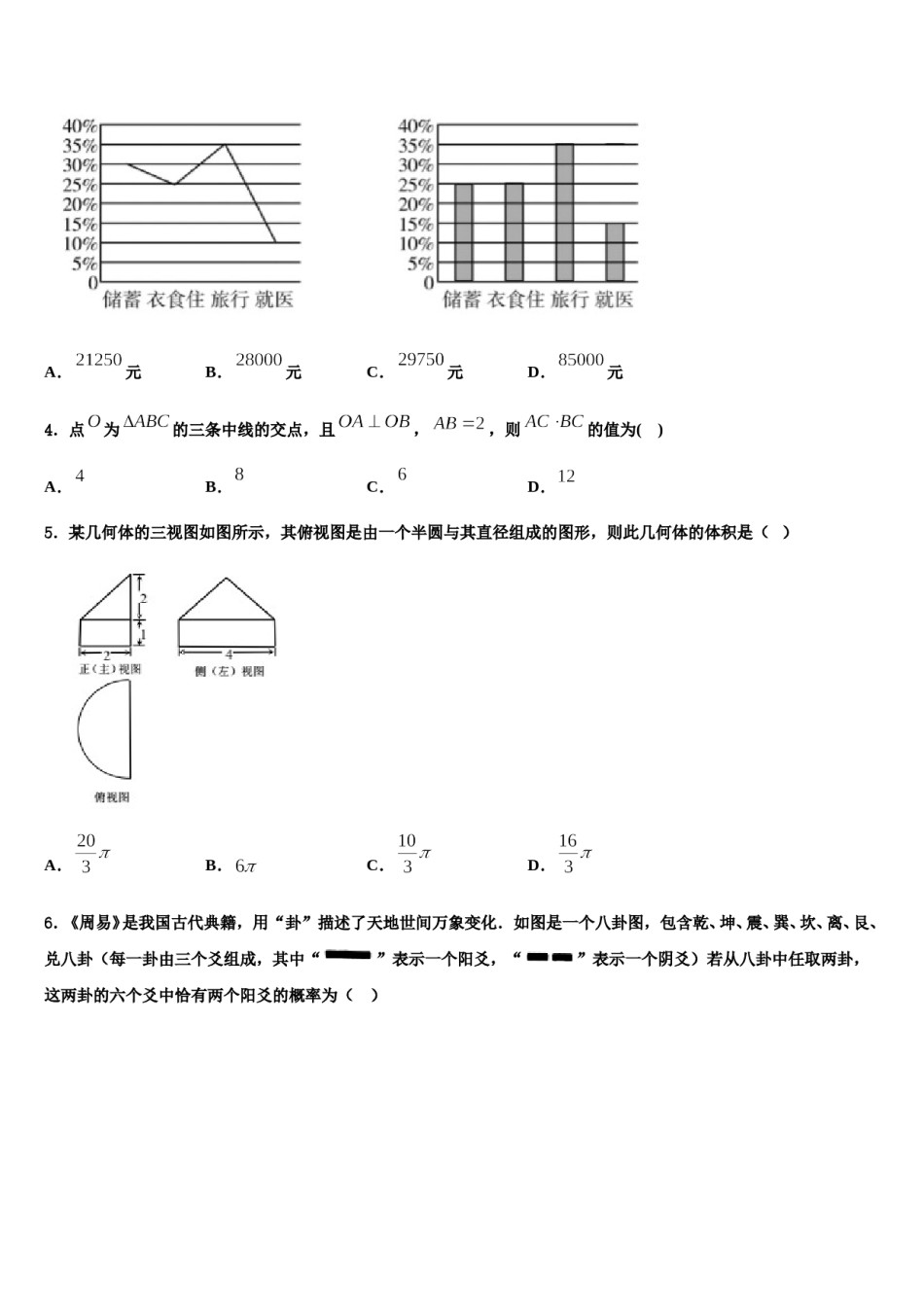 安徽省肥西农兴中学2024届高三冲刺模拟数学试卷含解析.doc_第2页
