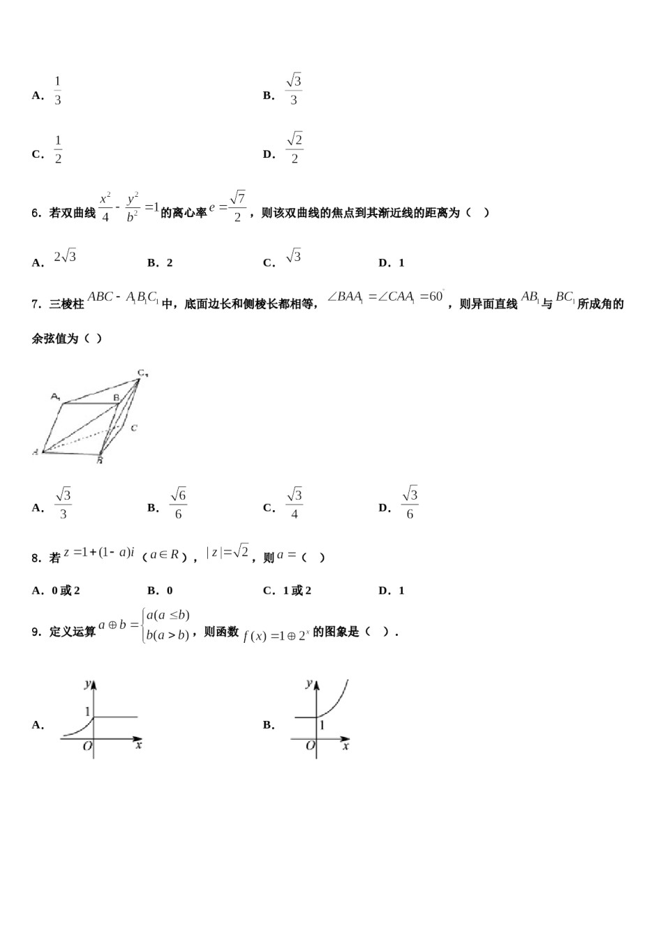 安徽省肥西农兴中学2024年高三第四次模拟考试数学试卷含解析.doc_第2页