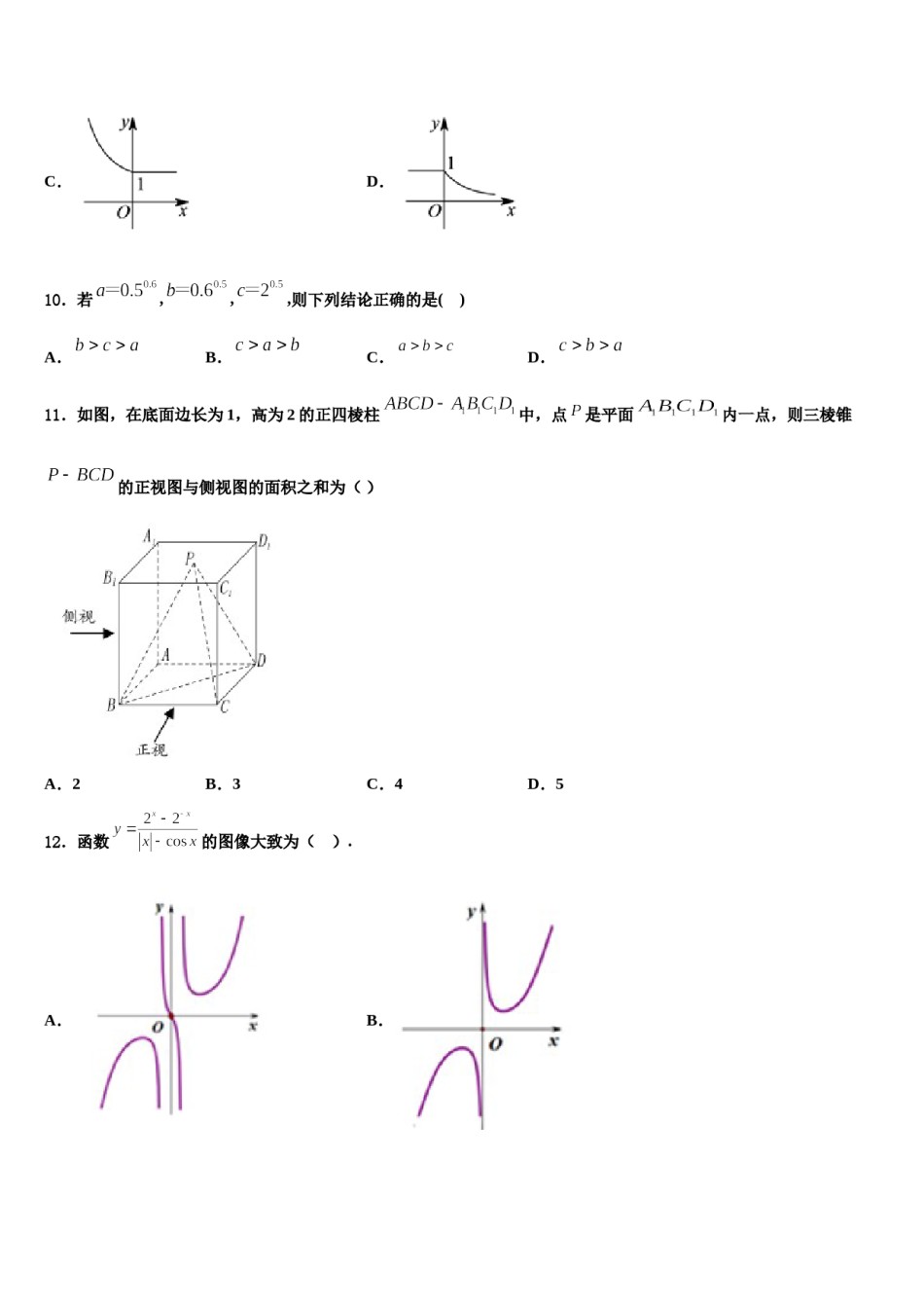 安徽省肥西农兴中学2024年高三第四次模拟考试数学试卷含解析.doc_第3页