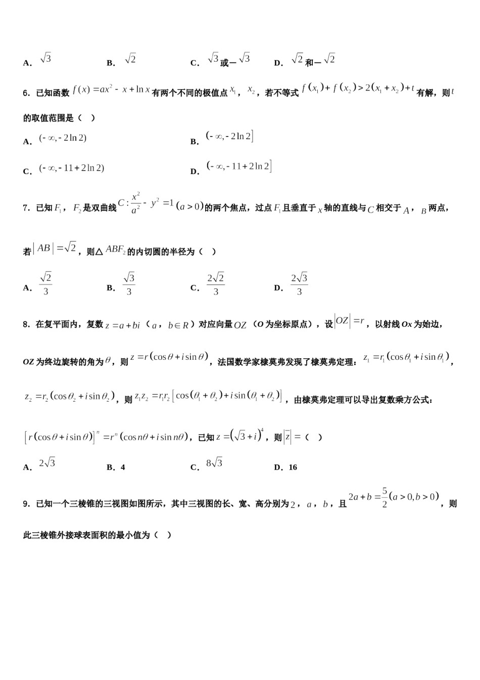 安徽省舒城中学2024年高考临考冲刺数学试卷含解析.doc_第2页