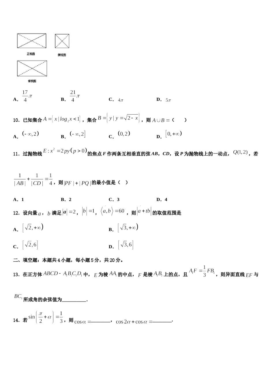 安徽省舒城中学2024年高考临考冲刺数学试卷含解析.doc_第3页