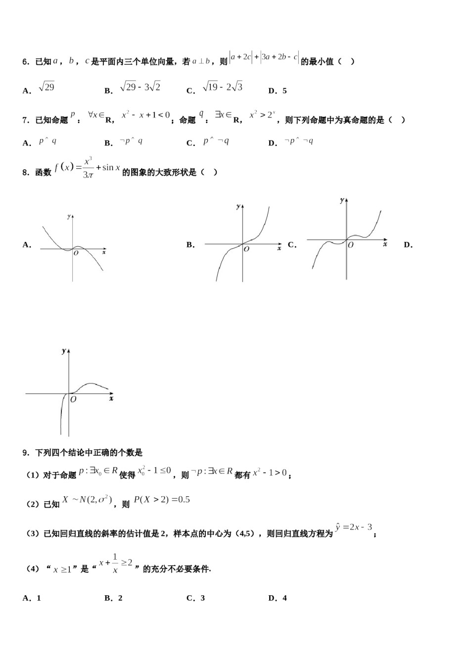 安徽省舒城县桃溪中学2024年高考冲刺模拟数学试题含解析.doc_第2页
