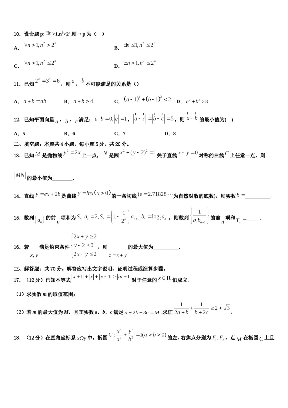 安徽省舒城县桃溪中学2024年高考冲刺模拟数学试题含解析.doc_第3页