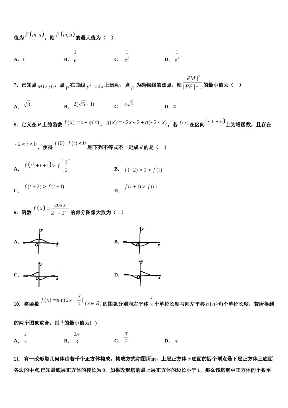 安徽省舒城县桃溪中学2024年高考数学二模试卷含解析.doc_第2页