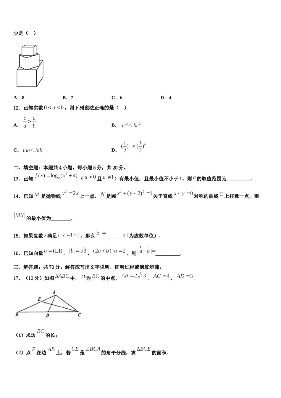 安徽省舒城县桃溪中学2024年高考数学二模试卷含解析.doc_第3页
