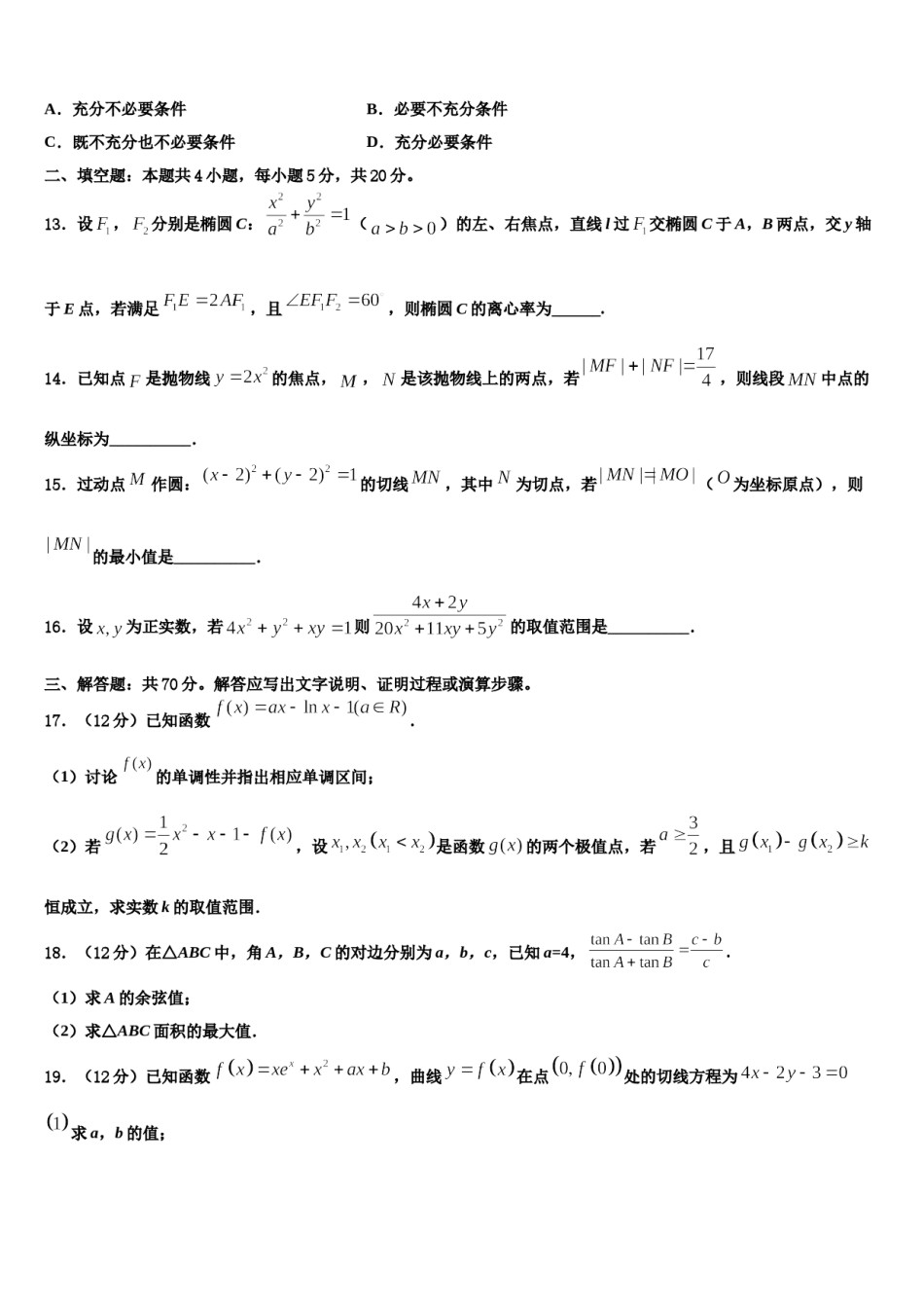 安徽省舒城县桃溪中学2024年高考适应性考试数学试卷含解析.doc_第3页