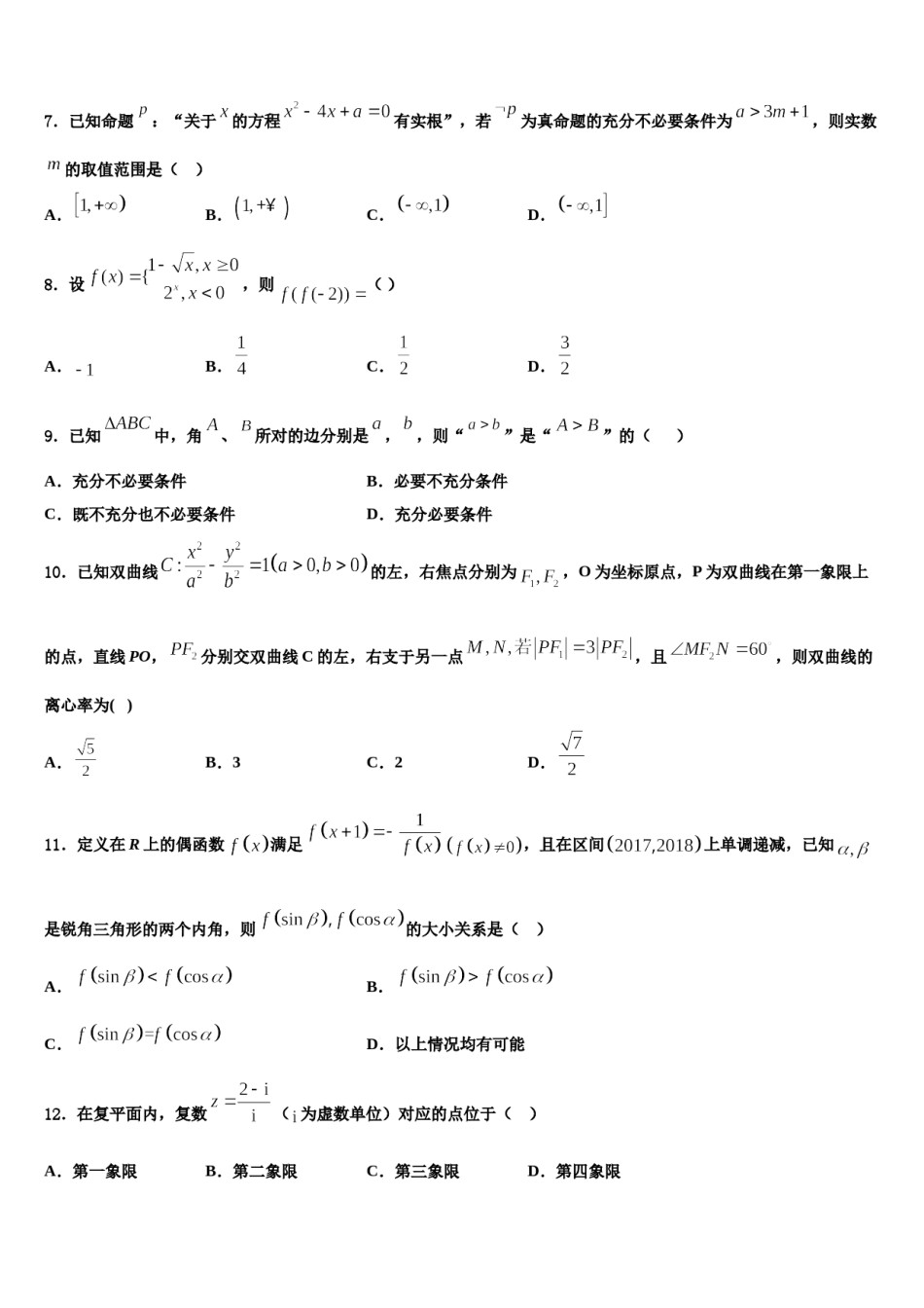 安徽省舒城桃溪2024年高考数学二模试卷含解析.doc_第2页