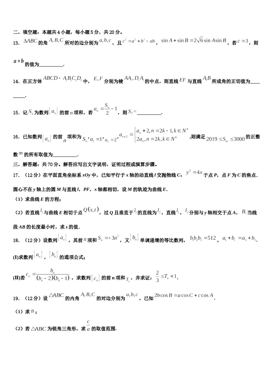 安徽省舒城桃溪2024年高考数学二模试卷含解析.doc_第3页