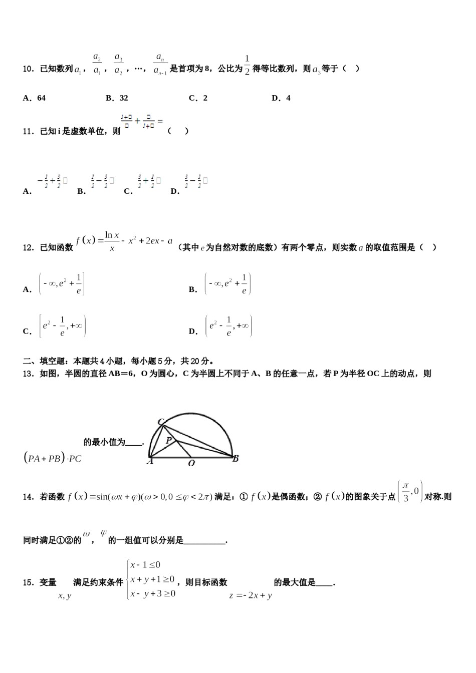安徽省舒城桃溪中学2024年高三二诊模拟考试数学试卷含解析.doc_第3页